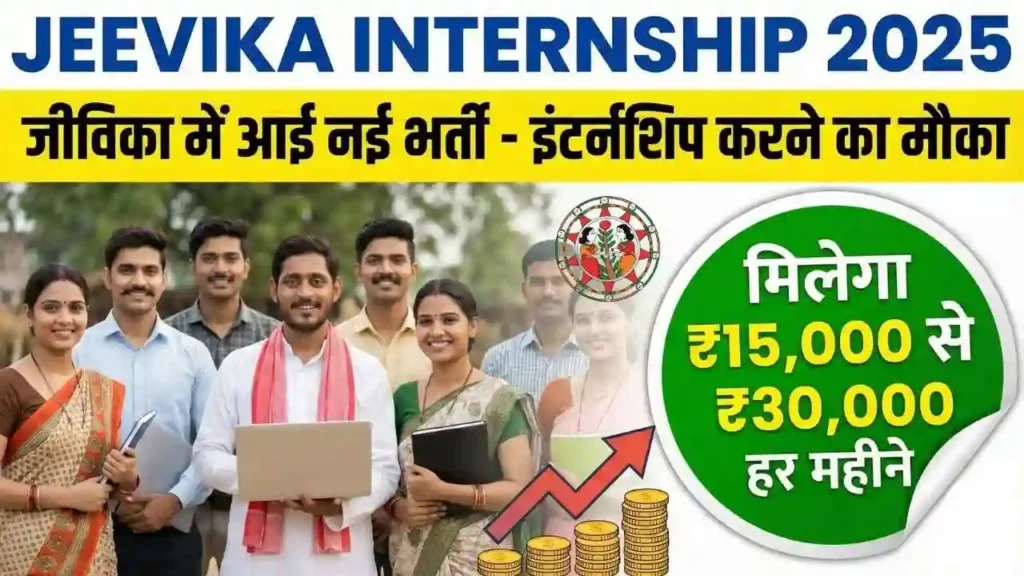 JEEVIKA INTERNSHIP 2025
