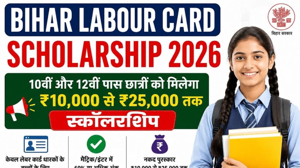 Bihar Labour Card Scholarship 2026: